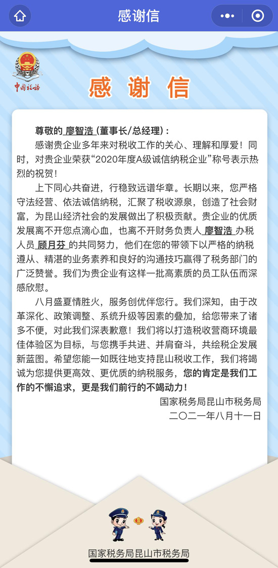 喜報(bào)！我司獲‘’2020年度A級(jí)誠(chéng)信納稅企業(yè)‘’榮譽(yù)稱號(hào)