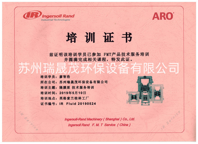 英格索蘭隔膜泵技術(shù)培訓(xùn)證書(shū)