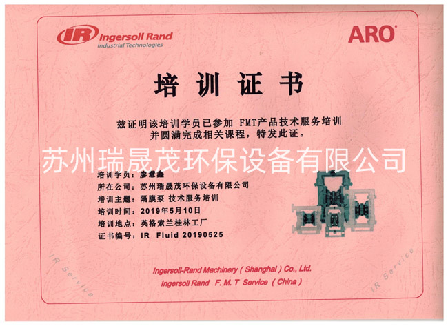 英格索蘭ARO隔膜泵技術(shù)培訓(xùn)證書(shū)